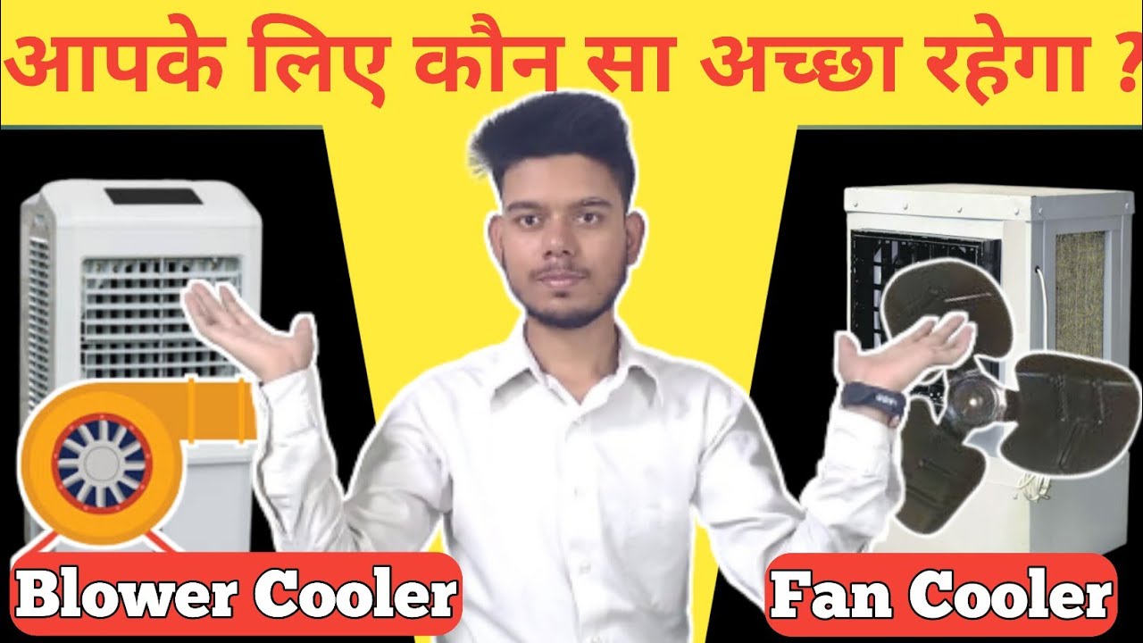 Blower cooler vs fan cooler konsa kharide | difference between fan and blower cooler which is best