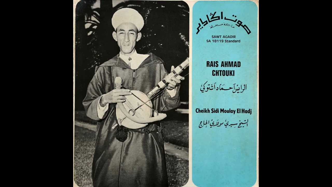 Raiss Ahmad Chtouki – Cheikh Sidi Moulay El Hadj (B) | الرايس احماد آشتوكي – الشيخ سيدي مولاي الحاج