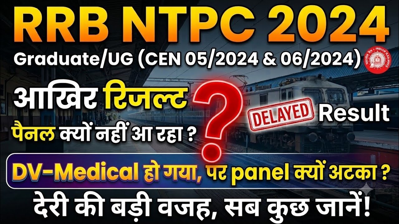 RRB NTPC Result 2024 delay क्यों?DV और मेडिकल के बाद Panel क्यों अटका?CEN 05/2025 & 06/2024 #rrbntpc