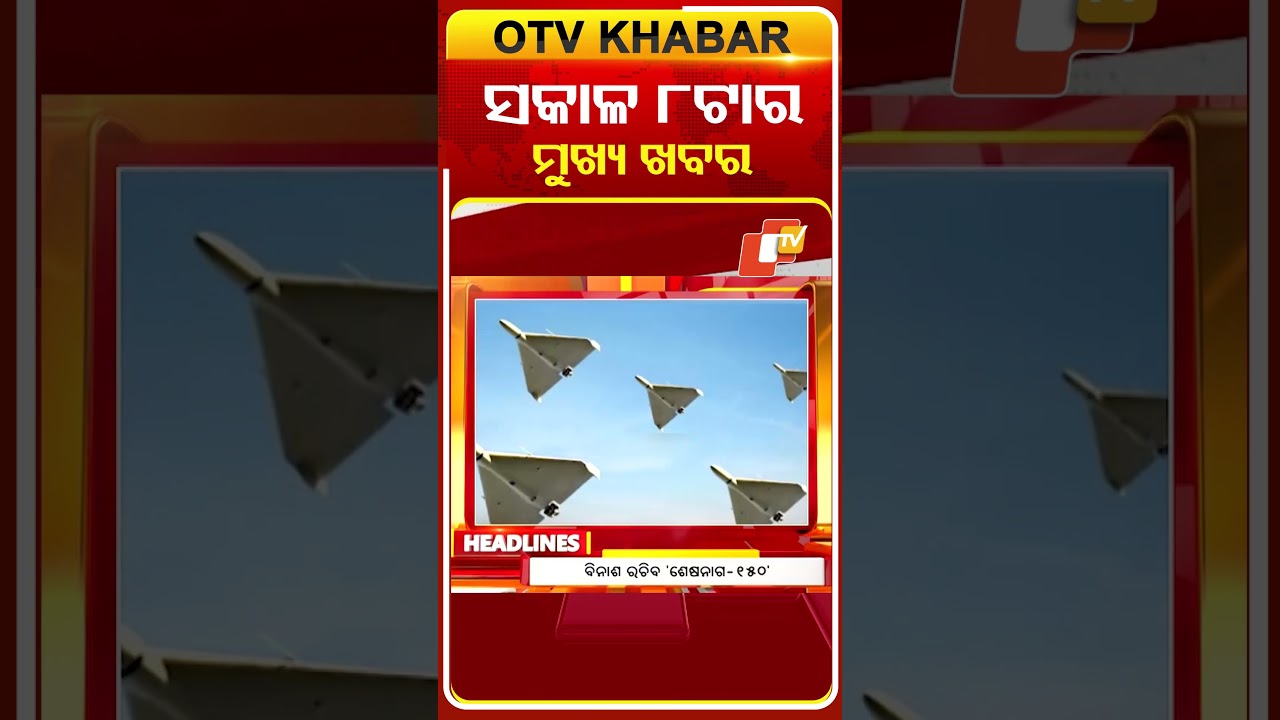 8AM Headlines | 4th March 2026 | Odisha TV | OTV