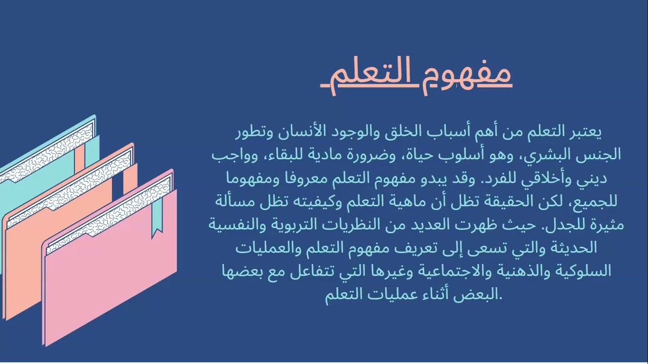 مهارات التعلم المتقدمه مع المدربة نائله عبد الله / اليوم الأول