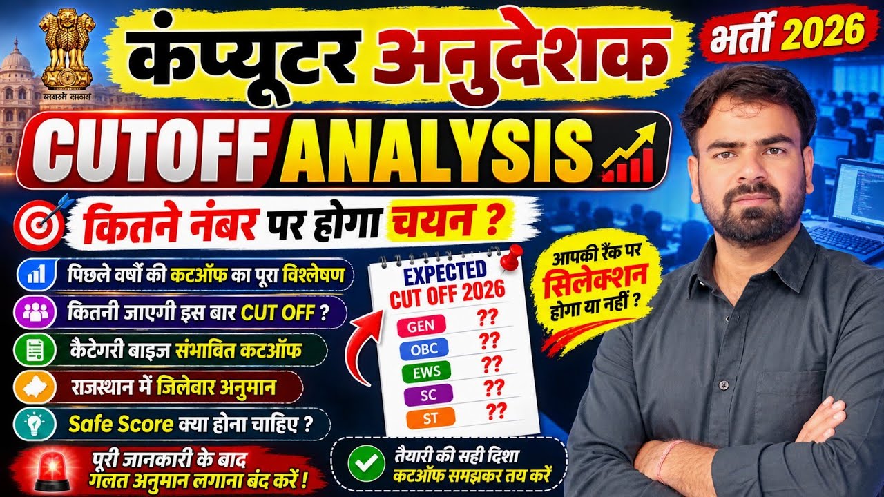 Computer Instructor 2026 Cutoff Analysis || Basic Computer Instructor || Senior Computer Instructor