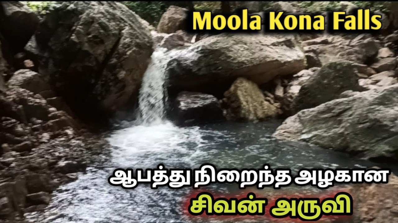 MOOLA KONA FALLS Dangerous Place 🎃🎃🎃/ ஆபத்தான மற்றும் அழகான நீர்வீழ்ச்சி