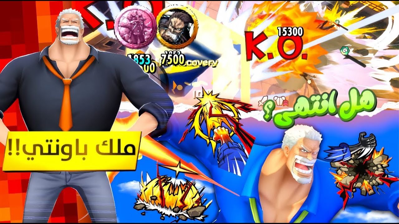 تجربة قارب اقوى اكستريم (ملك باونتي) Bounty Rush