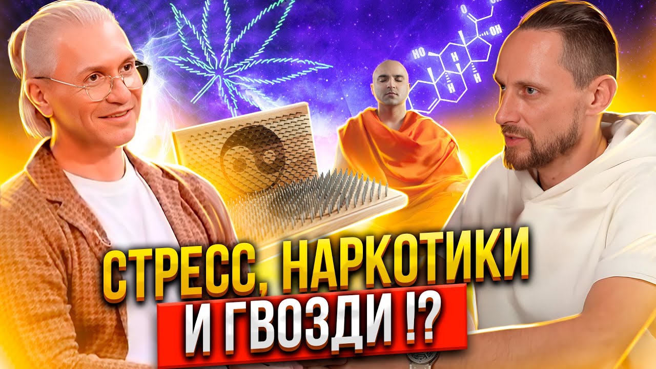 Что думает доктор наук про дыхательные техники изменяющие сознание? Блинков на подкасте Карловского
