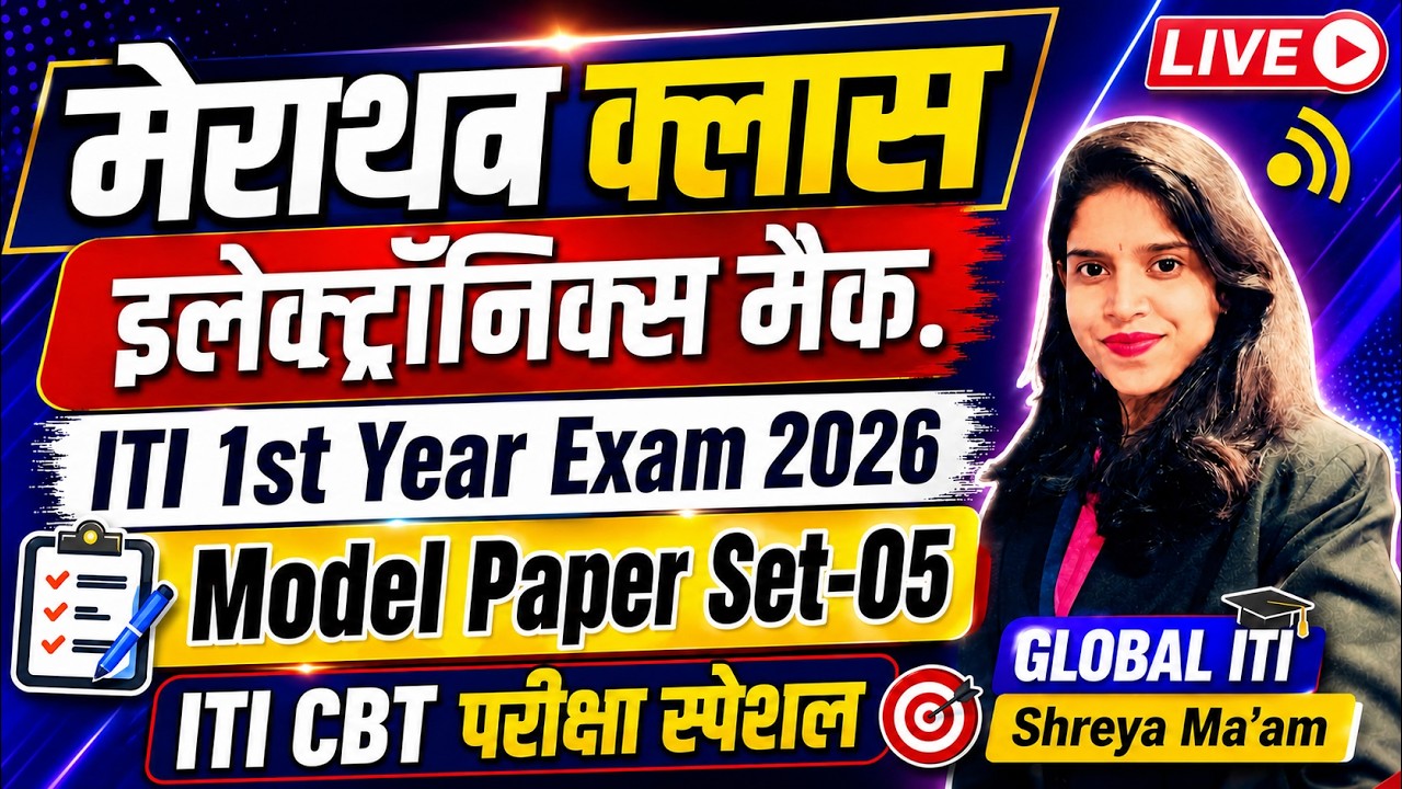 Model Paper Set-05 | ITI Electronic Mechanic CBT Exam 1st Year 2026