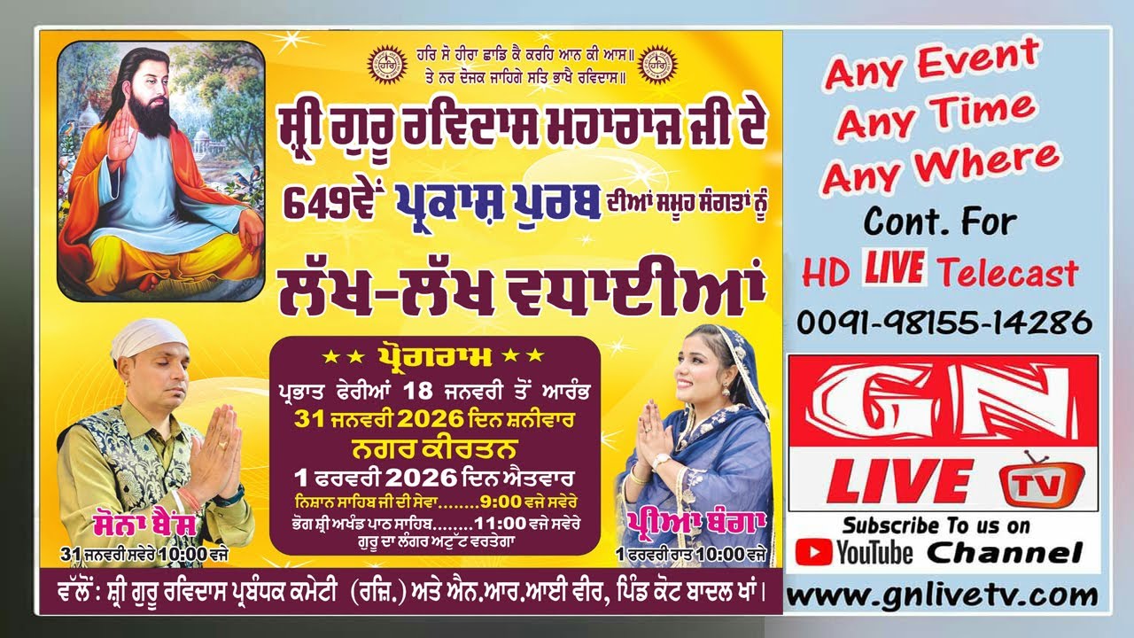 🔴Bhog Shri Akhand Path 649th Parkash Purb Shri Guru Ravidas Maharaj Ji V: Kot Badal Khan 01.02.2026 