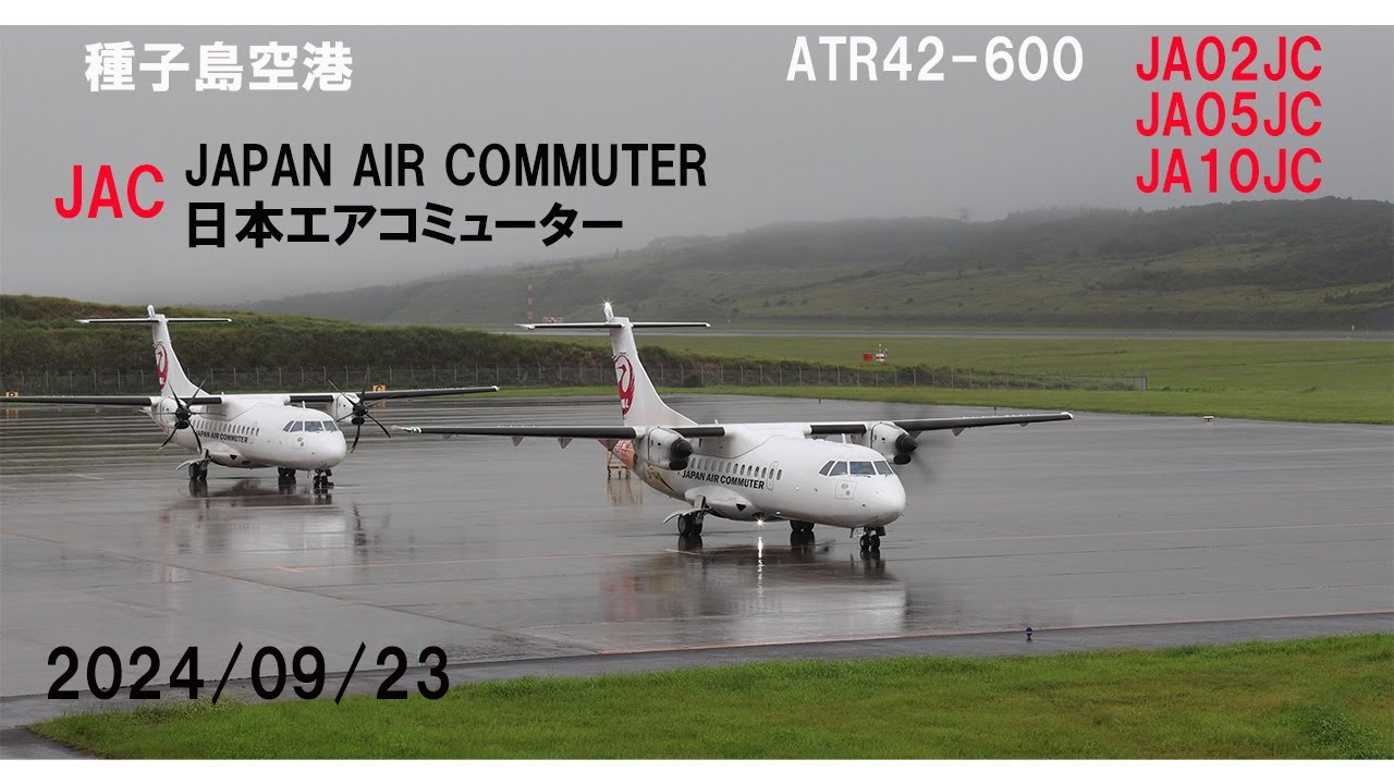 種子島空港にATRがいっぱい