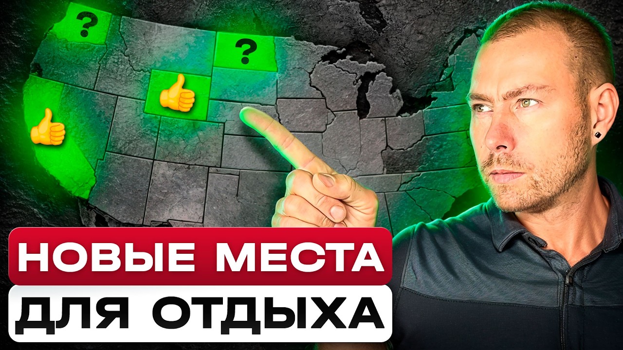 ТОП-10 БЮДЖЕТНЫХ ПРИРОДНЫХ ЧУДЕС В США