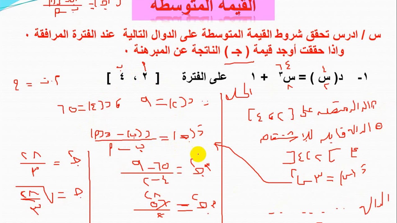 تطبيقات على مبرهنة القيمة المتوسطة في التفاضل  ( 1 )