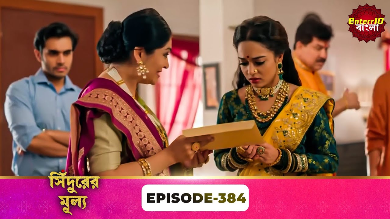 Sindoor Ki Keemat (সিঁদুরের মূল্য) | Full Episode 384 | New Show | Enterr10 Bangla