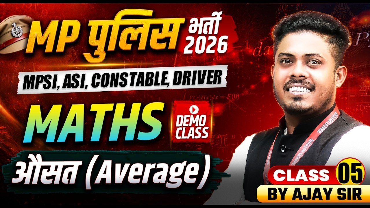 MP Police भर्ती 2026 | MPSI, ASI, MP Constable & Driver | औसत (Average) | Maths By Ajay Sarkar Sir