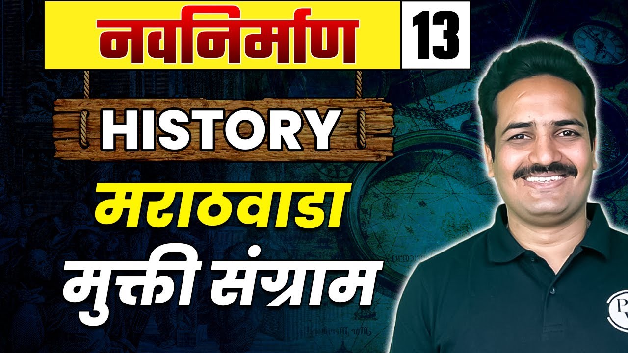 History 13 : मराठवाडा मुक्ती संग्राम | Marathwada Liberation War | MPSC Wallah | MPSC Exam