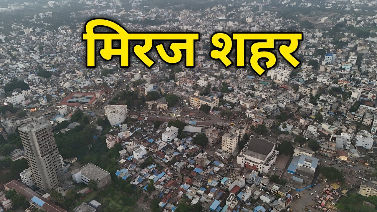 मिरज सांगली | Laxmi Market Miraj | Miraj City Tour | Miraj Sangli | Sangli Miraj Kupwad | Sangli
