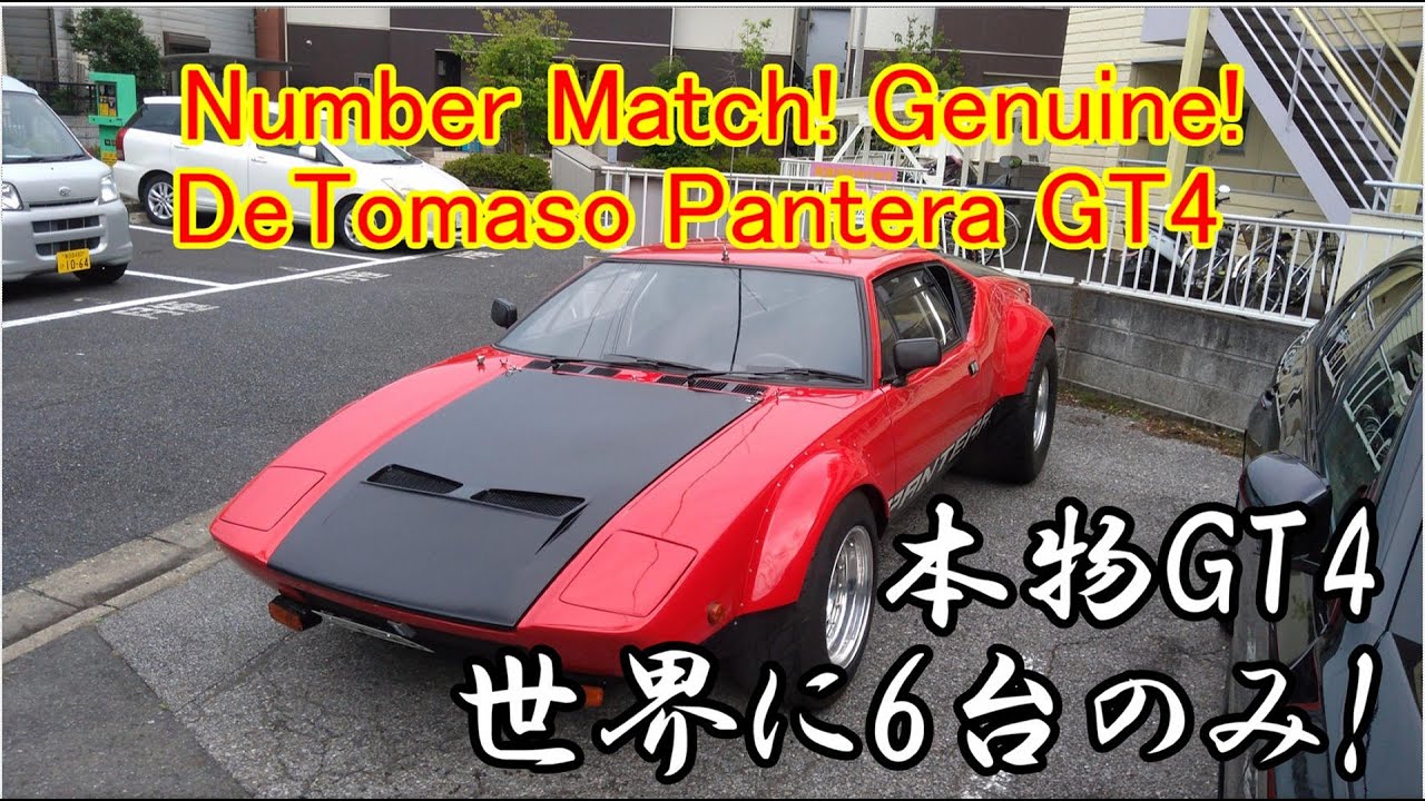 【本物GT4】DeTomaso Pantera GT4  【Number Match! Genuine!】デトマソパンテーラGT4 世界で6台。