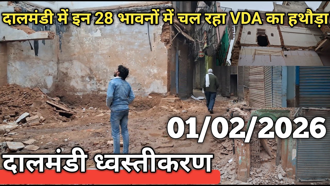 Demolishing dalmandi market letest update on 01/02/2026 // दालमंडी ध्वस्तीकरण अपडेट #dalmandi #news