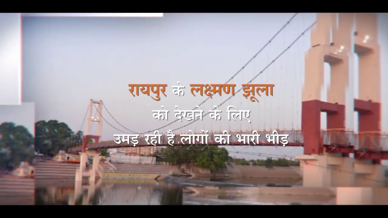 Explore Lakshman Jhula at Raipur City.