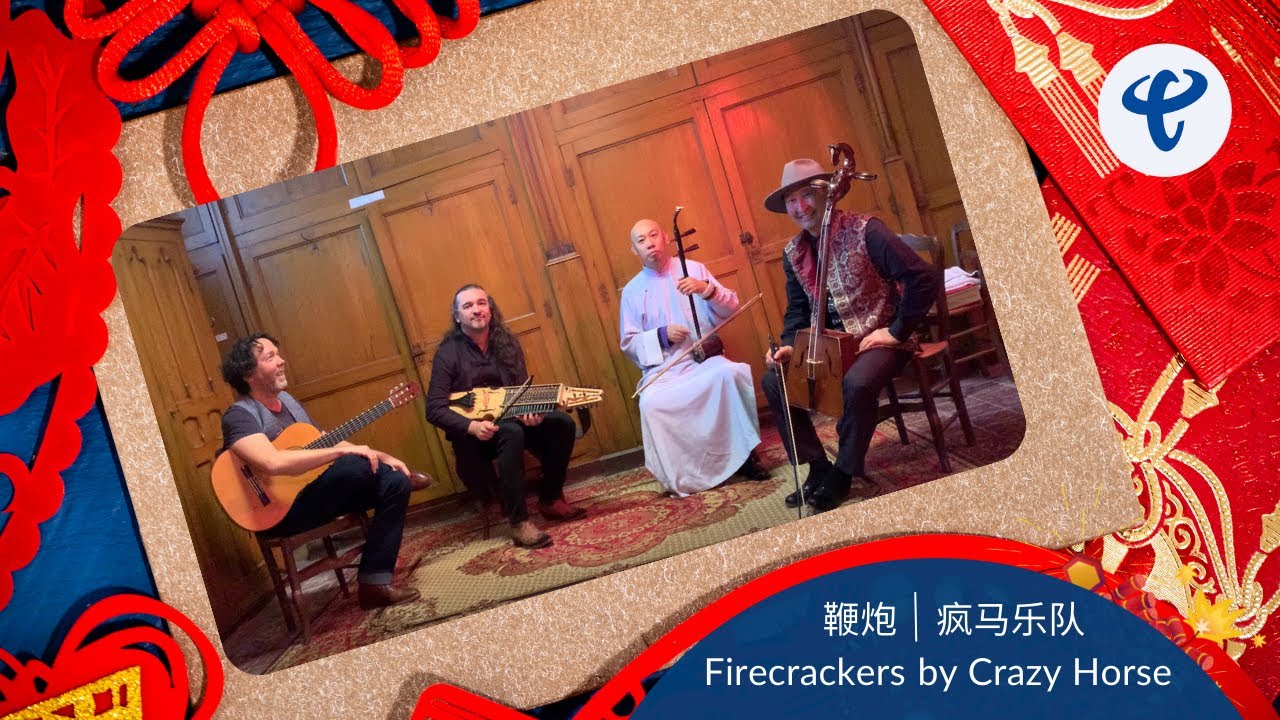 GuoGan CRAZY HORSE performance - 鞭炮 Firecrackers