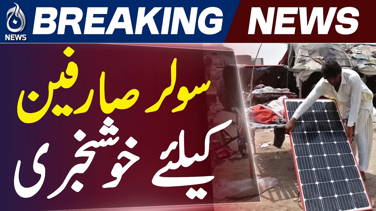 Solar Tax 10% | Pakistan Keeps Tax Rate, Solar System Demand Rises in Lahore - Aaj News