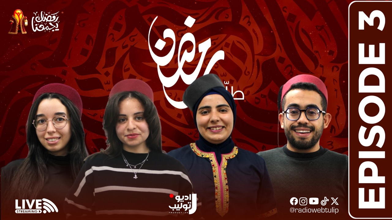 طلة رمضان Ep3 Latest Episode Live