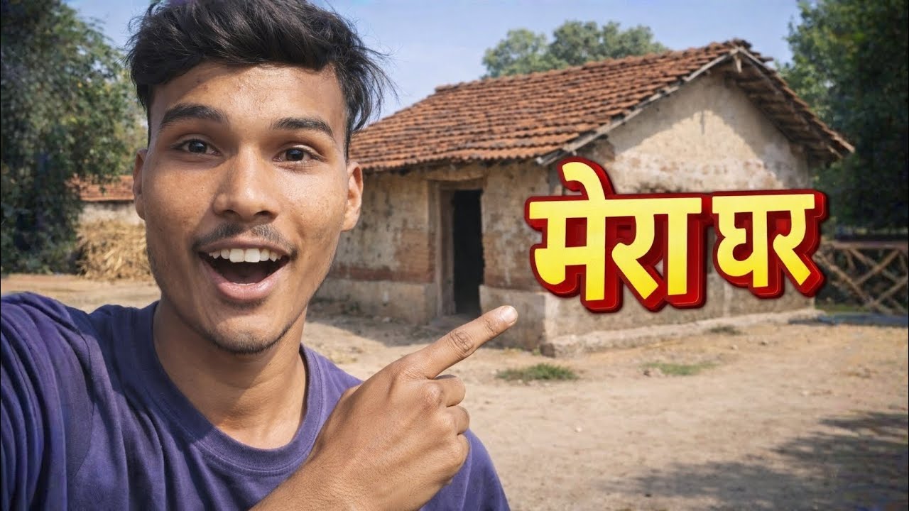 मेरा घर 🥺 | Finnaly Ab Ghar Dikha Hi Dunga 🔥 | The Ajay Vlogs | After 1k Views I'll Show My House 😱
