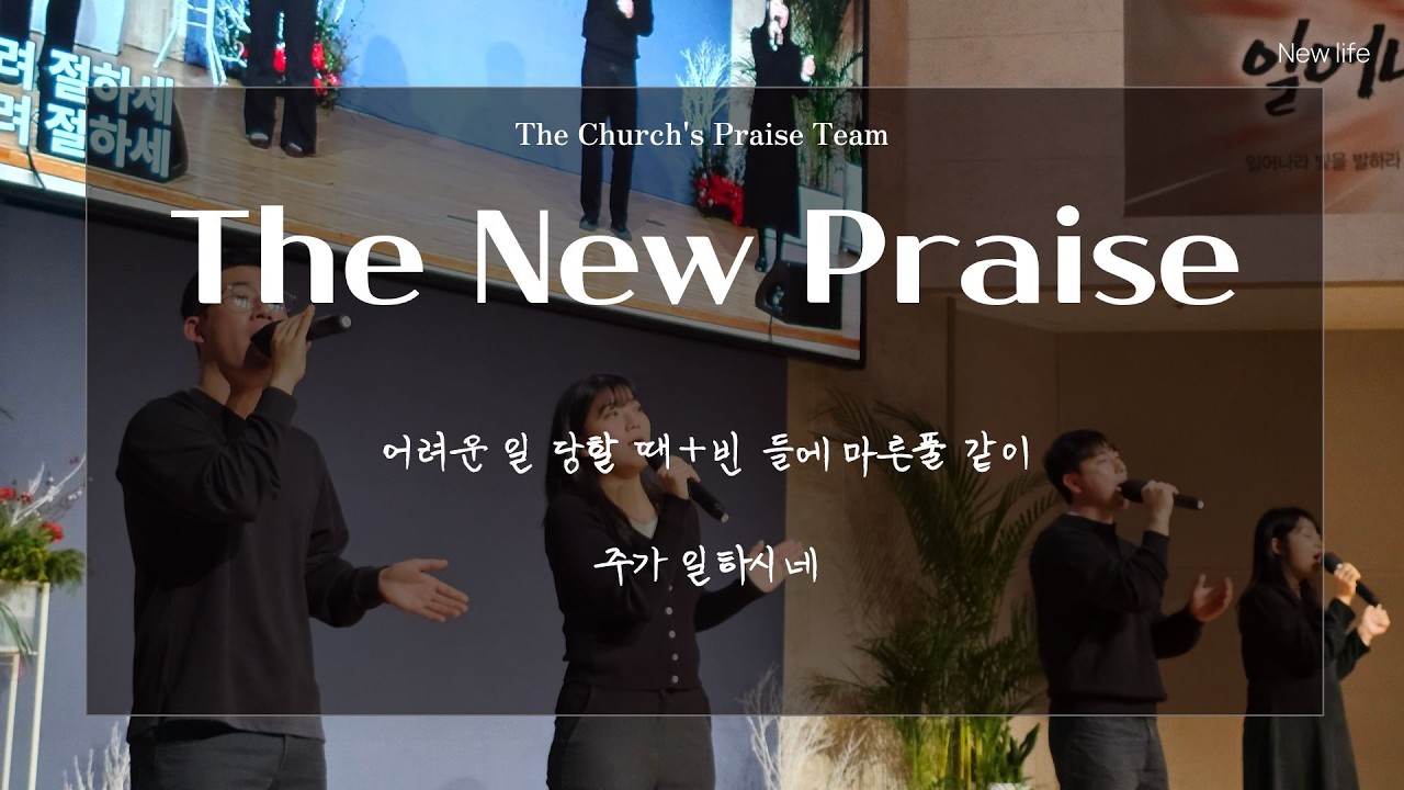2026.3.8 주일 오후예배 전 찬양