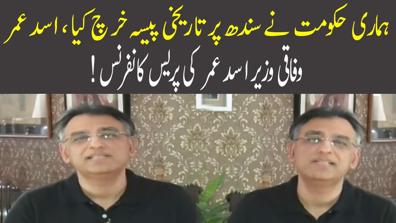 Federal Minister Asad Umar's media talk today | 06 June 2021 | 92NewsHD