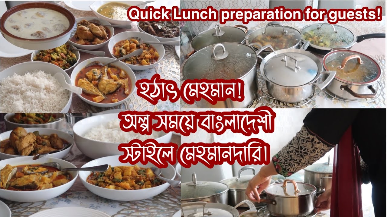 কম সময়ে মেহমানদের জন্য মজাদার সব রান্না | Quick And Tasty Lunch Preparation For My Sudden Guests |