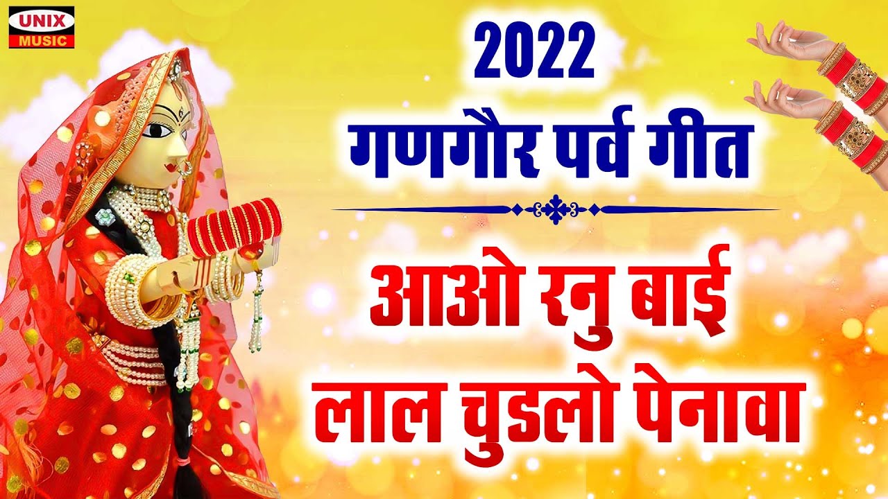 New Gangour Song 2024 || Lal Chudilo Penaava || Sadhana & Sangeeta || #Gangaur Rajasthani Geet 2024