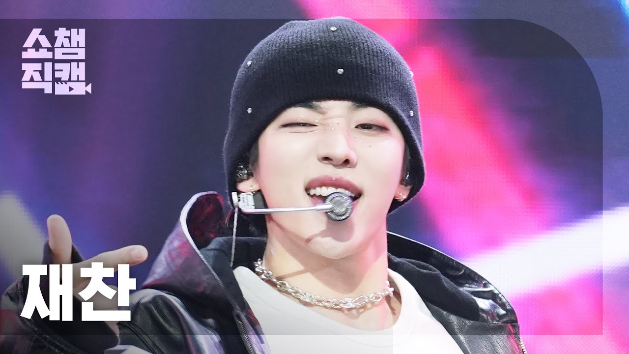 [쇼챔직캠 4K] JAE CHAN(재찬) - Poster Boy | Show Champion | EP.555 | 250521