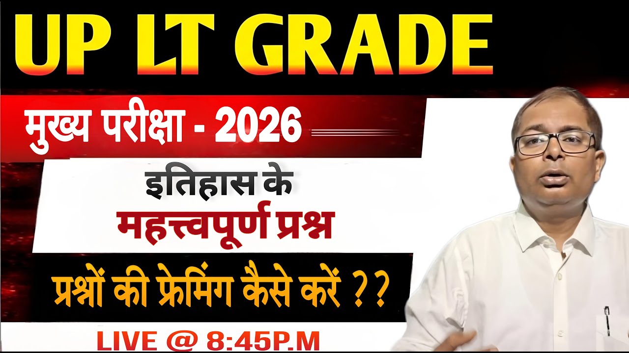 LT मुख्य परीक्षा 2026 || इतिहास के महत्वपूर्ण प्रश्न !! || प्रश्नों की फ्रेमिंग कैसे करें?? || UP LT