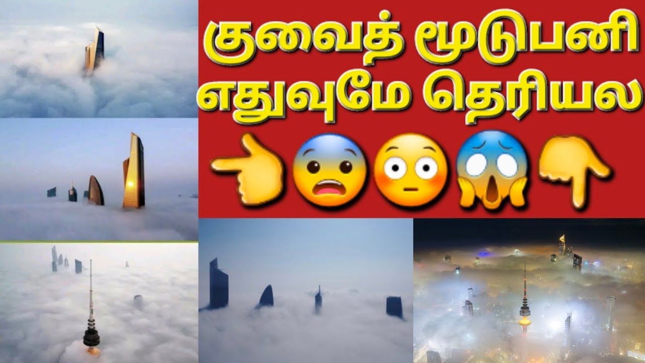 🇰🇼☝️😳குவைத்தில் சில மணி நேரத்தில் மாறியது #sarfanbavlog #kuwaittamilnews #srilankanewstamiltoday