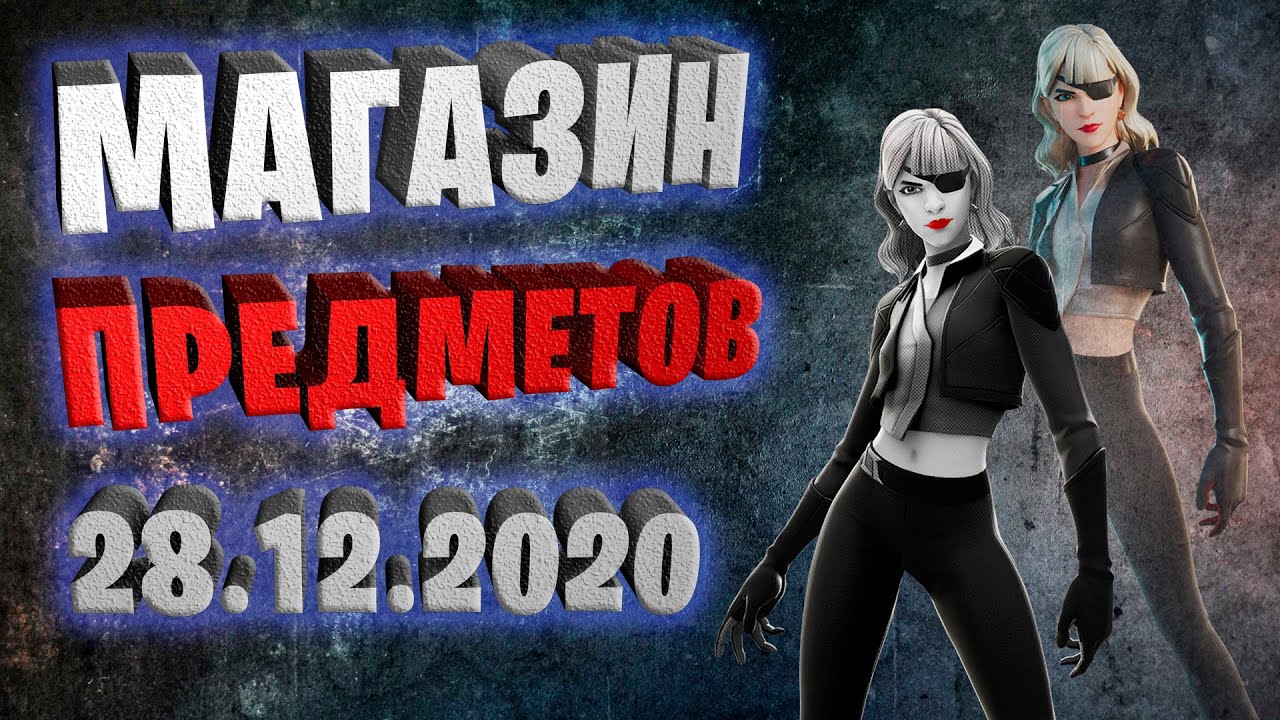 Fortnite магазин предметов 28.12.2020 Frost Legends Pack  