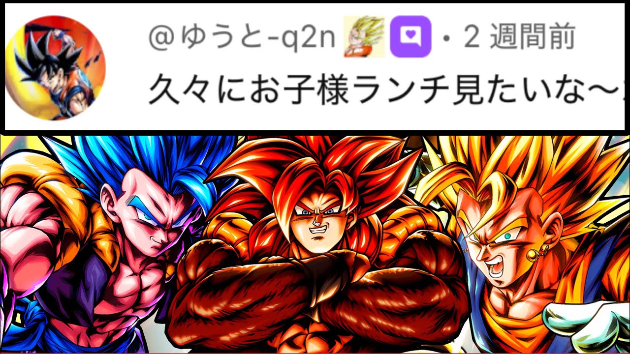 やっぱお子様ランチだよなぁ⁉️【ドラゴンボールレジェンズ】
