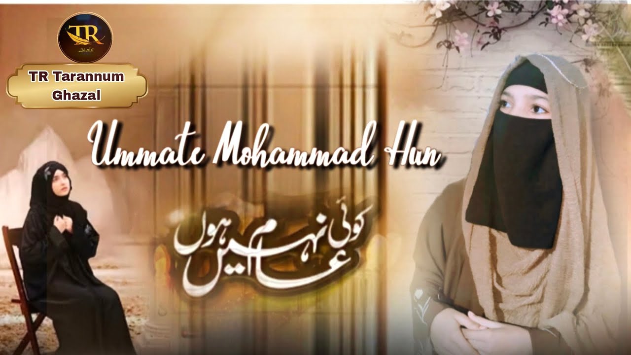 Ummate Mohammad Hun koi aam nahi hun || New Naat || TR Tarannum Ghazal ||