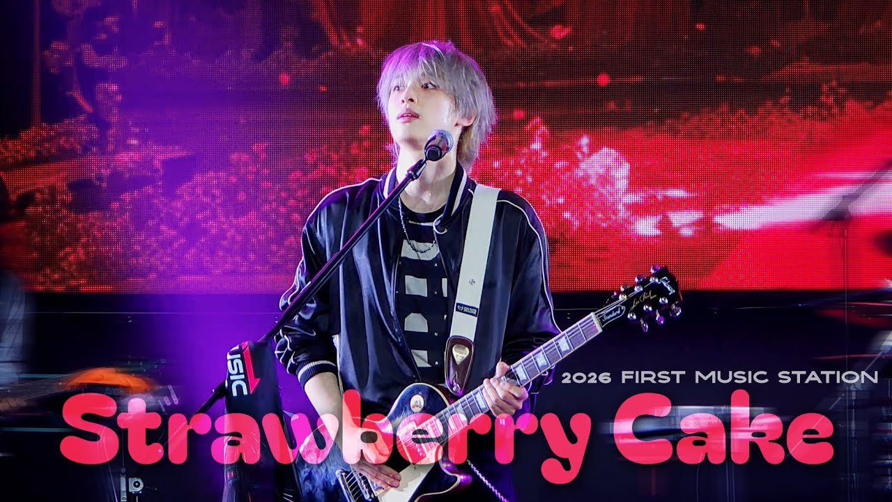 260201 Strawberry Cake - Xdinary Heroes 가온 GAON Focus | 2026 FIRST MUSIC STATION Day2