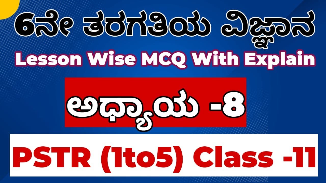PSTR/GPSTR /HSTR 2026 ಶಿಕ್ಷಕರಪರೀಕ್ಷಾ ತಯಾರಿ