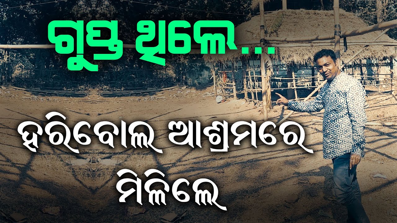 Team at Haribol Math | Many Secrete Revealed | Malika Bachana | @SatyaBhanja