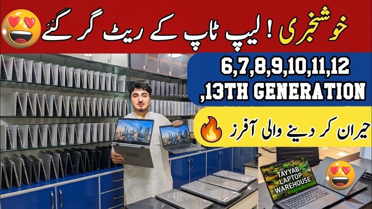 Laptop Wholesale Market in Pakistan | Cheapest Laptops | Laptop Wholesale Market | Imported Laptop 😱