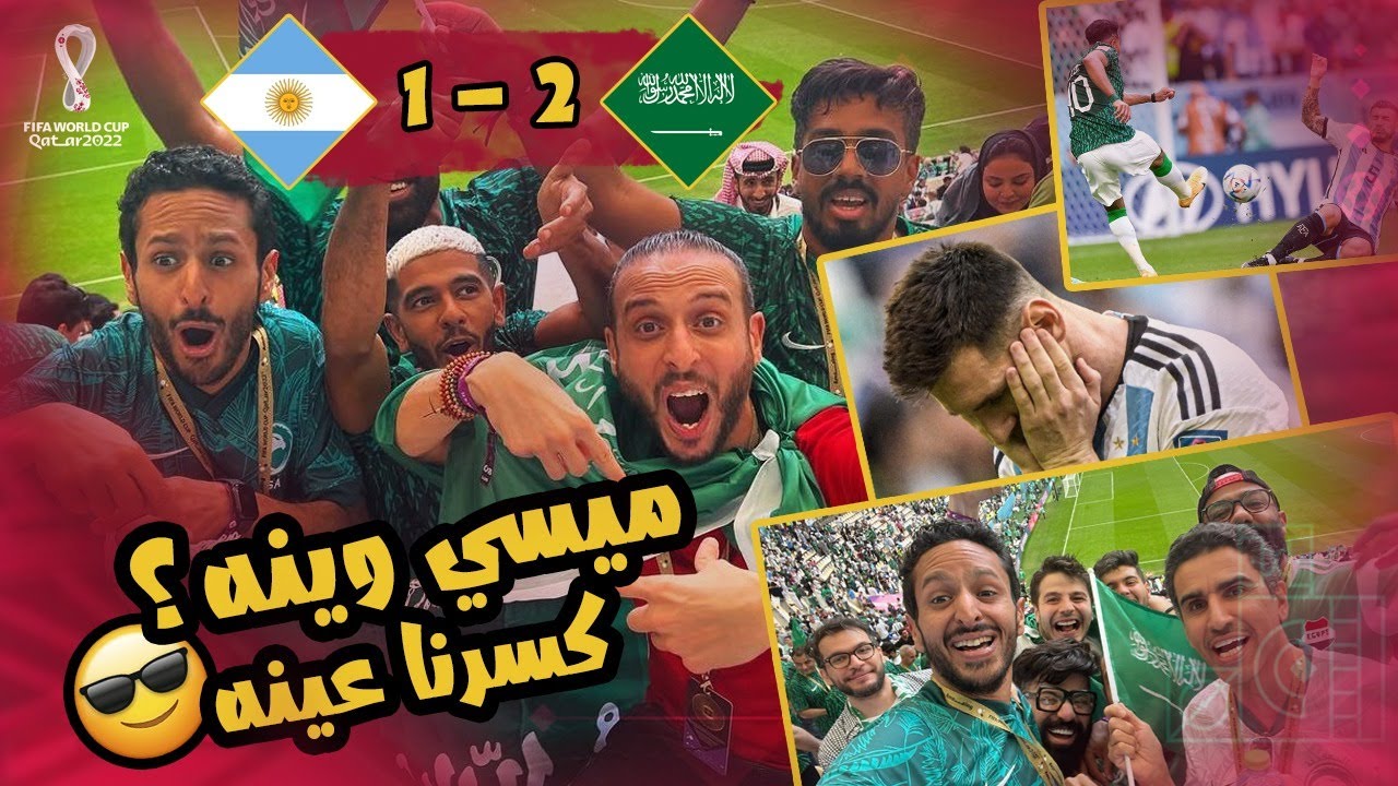 حضرت اعظم مباراة لمنتخب السعودية في تاريخها و الفوز امام الارجنتين و ميسي 🇸🇦🇦🇷🔥