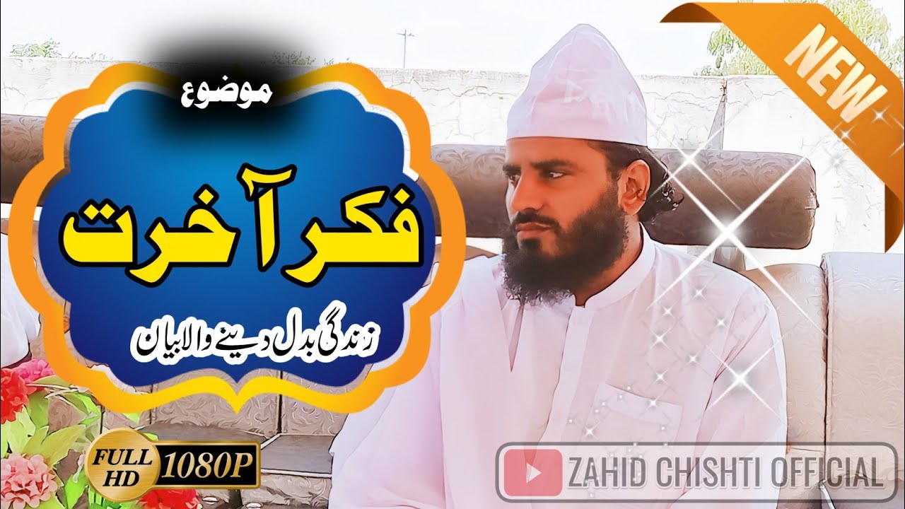 Very Emotional Bayan || Fikr e Akhirat | Syed Usman Haider Shah