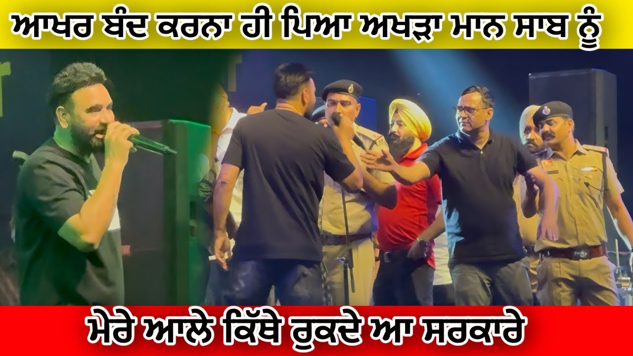 ਆਖਰ ਬੰਦ ਕਰਨਾ ਹੀ ਪਿਆ ਅਖਾੜਾ ਮਾਨ ਸਾਬ ਨੂੰ | Babbu Maan Live Kaithal | Babbu Maan Live | Babbu Maan