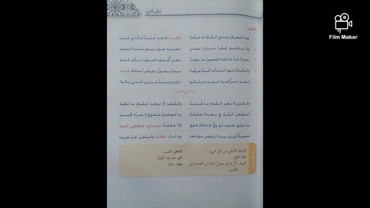 دراسة شاملة  لقصيدة التوءمان - التاسع ، الأستاذ حمود ويس ، أرجو الاشتراك والإعجاب بالقناة وشكرا