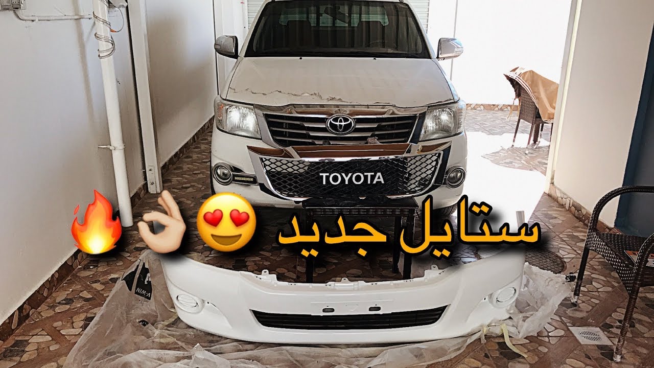 ركبنا صدام وشبك جديد 👍🏼🔥 (سلسلة تزبيط الهايلوكس) ✨