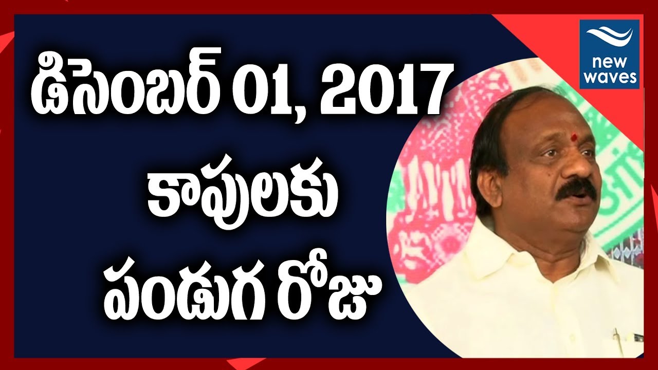 Kapu corporation chairman Ramanujaya about Chandrababu naidu | New Waves