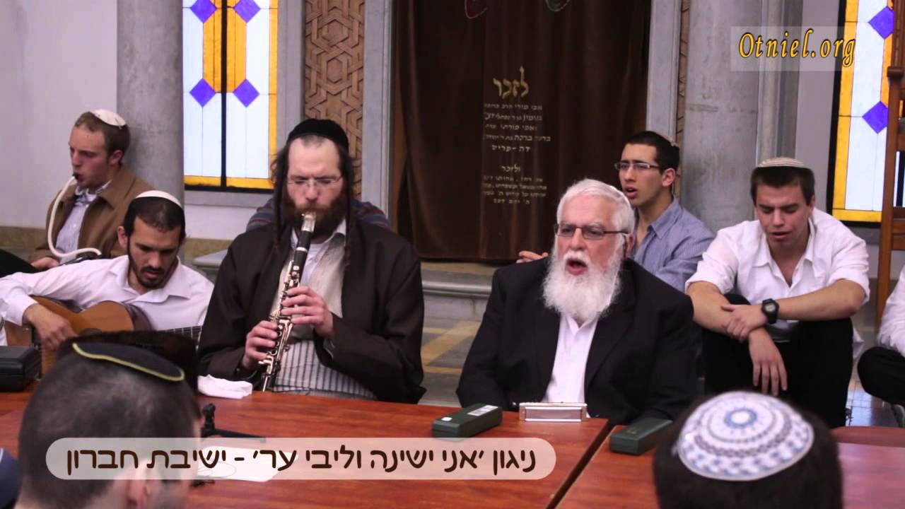 'אני ישנה וליבי ער', ישיבת חברון  - חיליק פרנק בשיתוף תלמידי ורבני ישיבת עתניאל