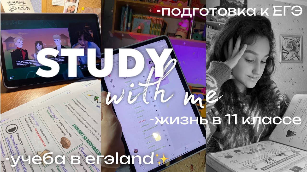 ДНЕВНИК ВЫПУСКНИЦЫ#7✨|study with me,учеба в ЕГЭland ,жизнь в 11 классе,подготовка  к ЕГЭ.
