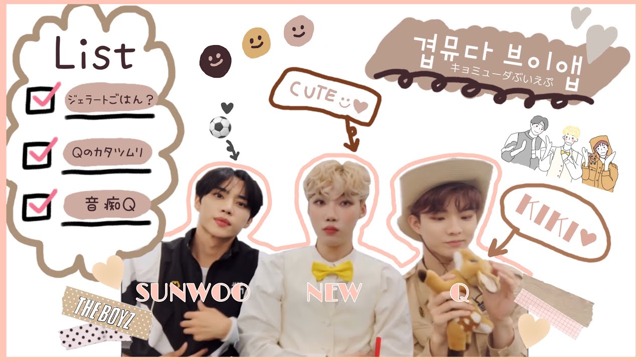 ［ドボイズ］キョミューダぶいえぷ［THE BOYZ/더보이즈 뉴 큐 선우］