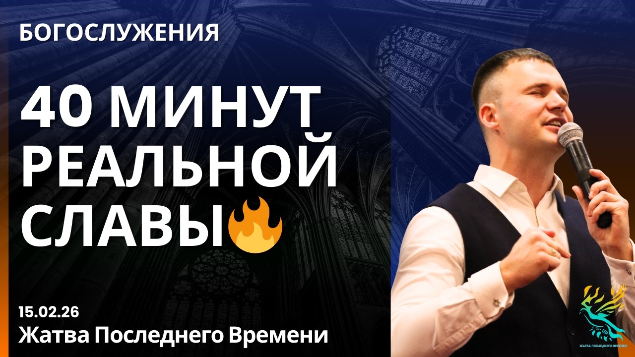 40 минут реальной славы🔥