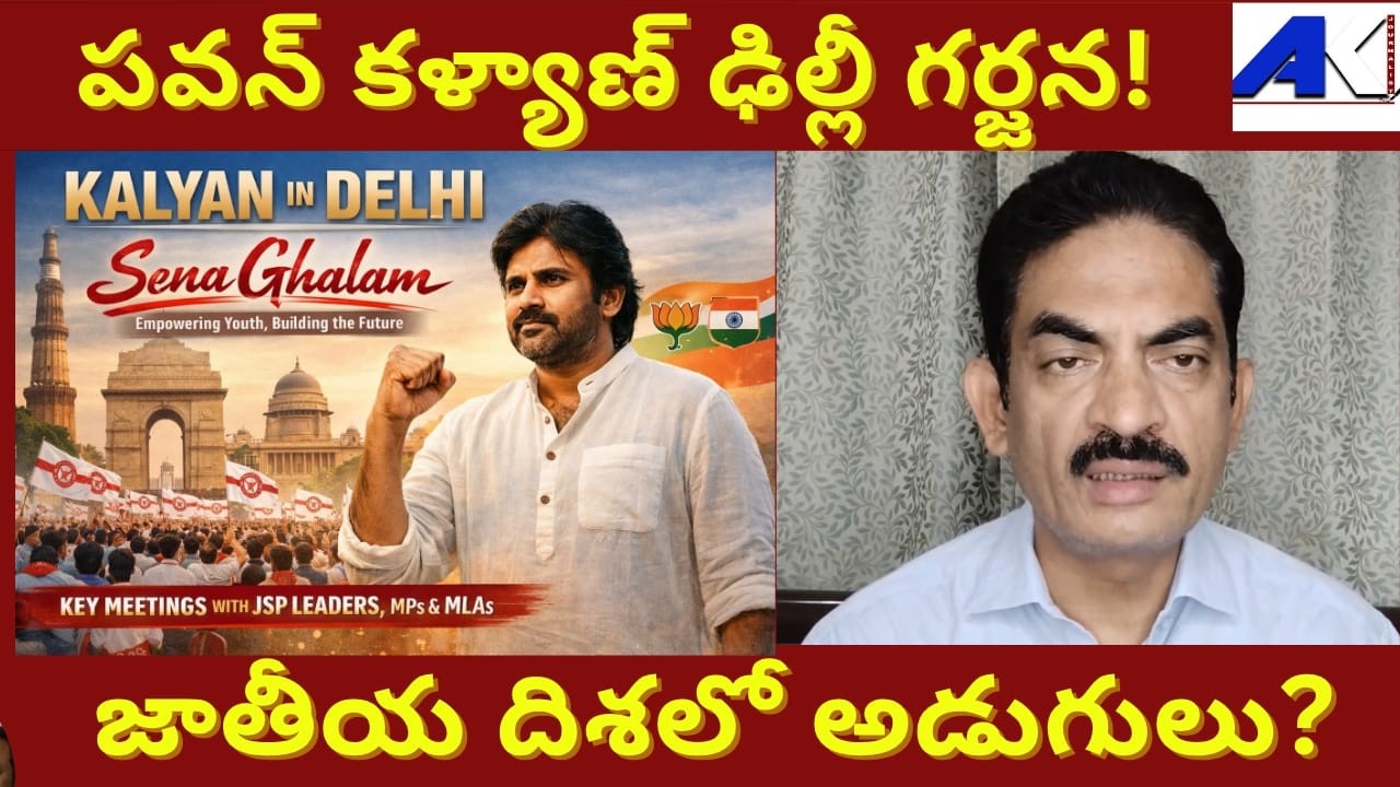 Pawan Kalyan #JanaSena Chief #AndhraPradesh Deputy CM To Form #SenaGalam.
